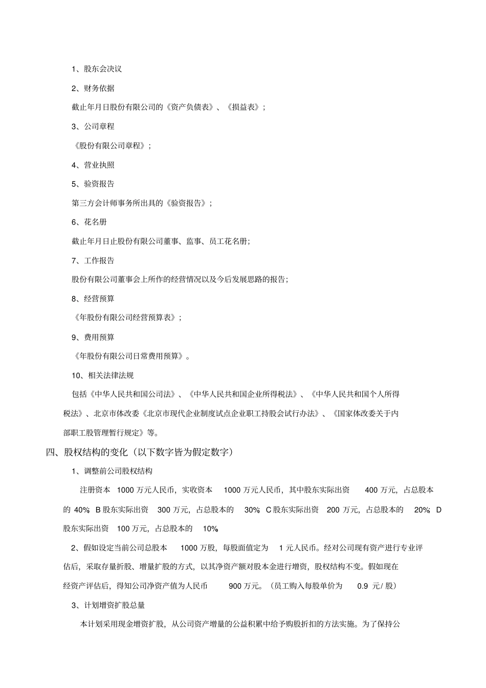 某股份有限公司员工持股计划方案_第2页