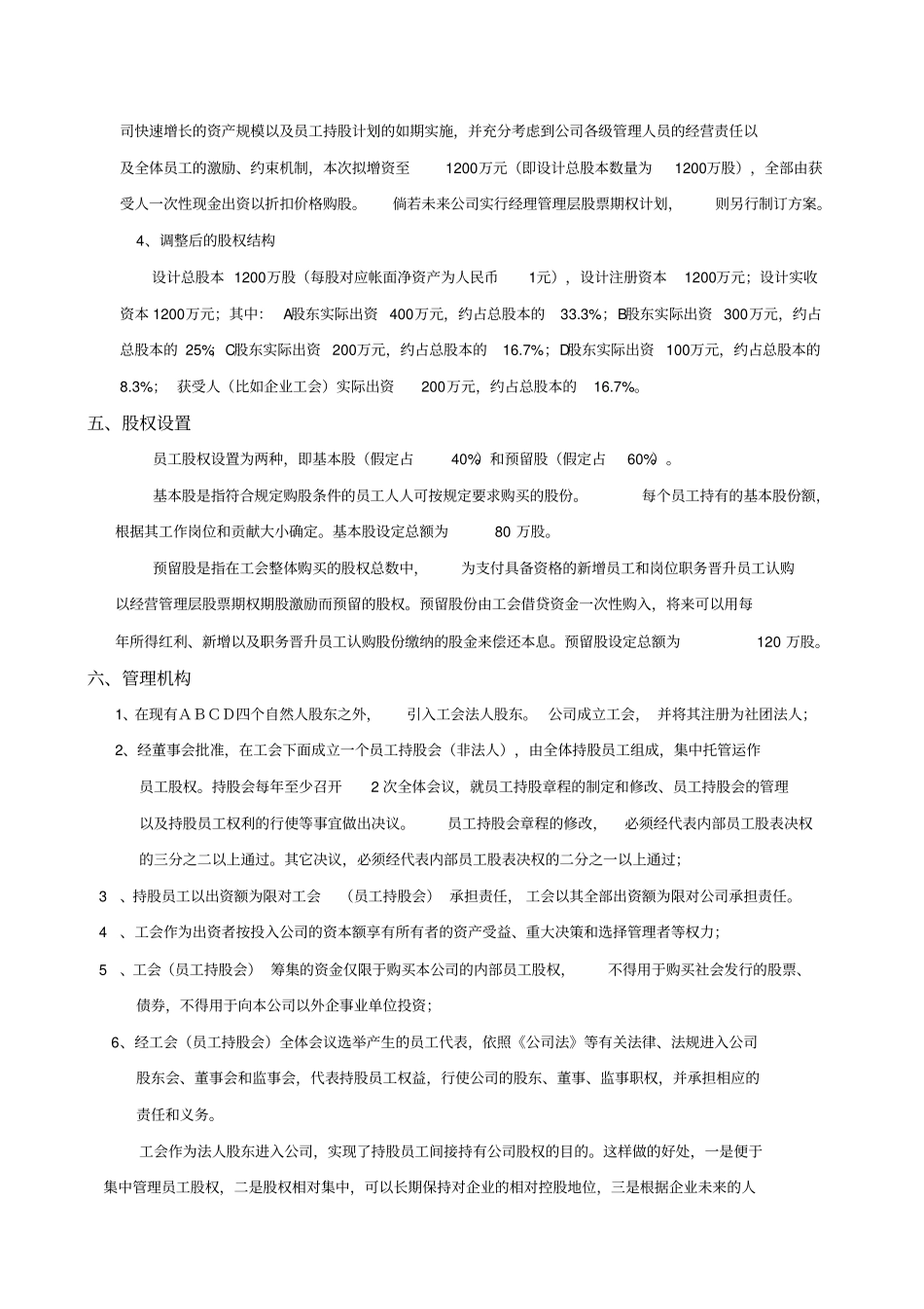 某股份有限公司员工持股计划方案_第3页