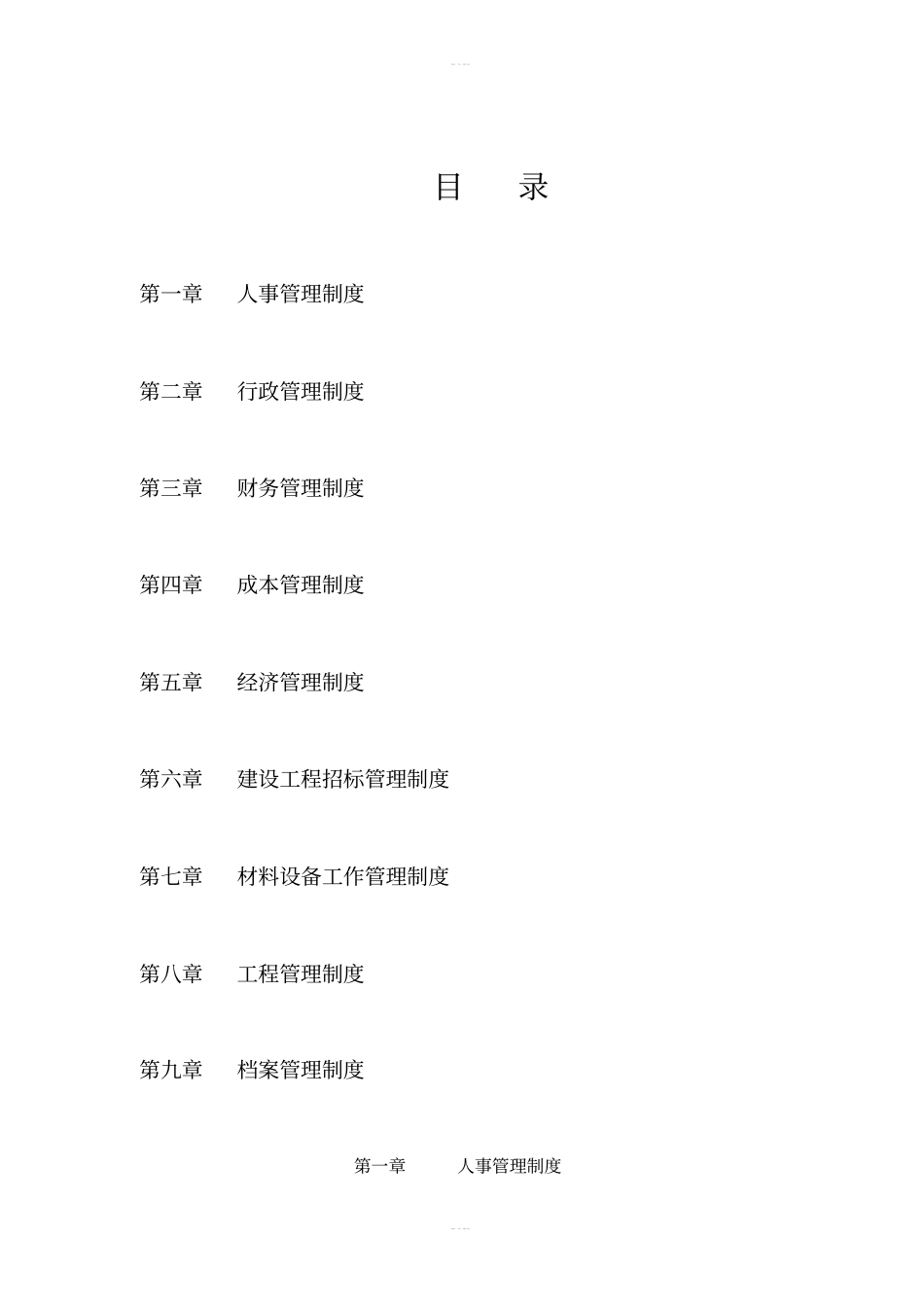 某置业有限公司管理制度范本_第2页