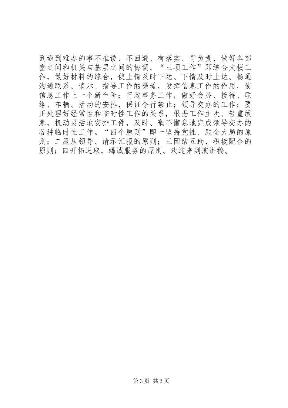 竞争办公室副主任演讲稿(精选)_第3页