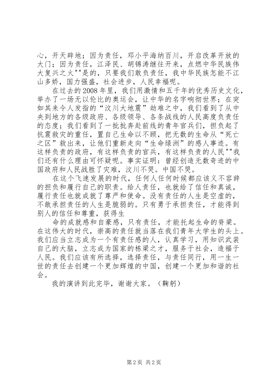 让我们与纪律同行演讲范文_第2页