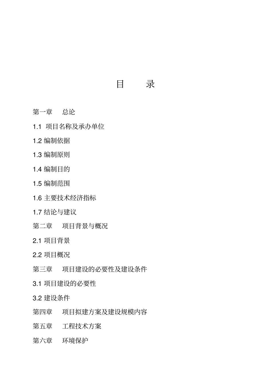 某花园项目可行性研究报告_第2页