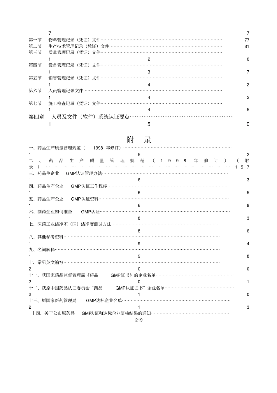 某药制企业GMP实施管理及企业文化_第2页