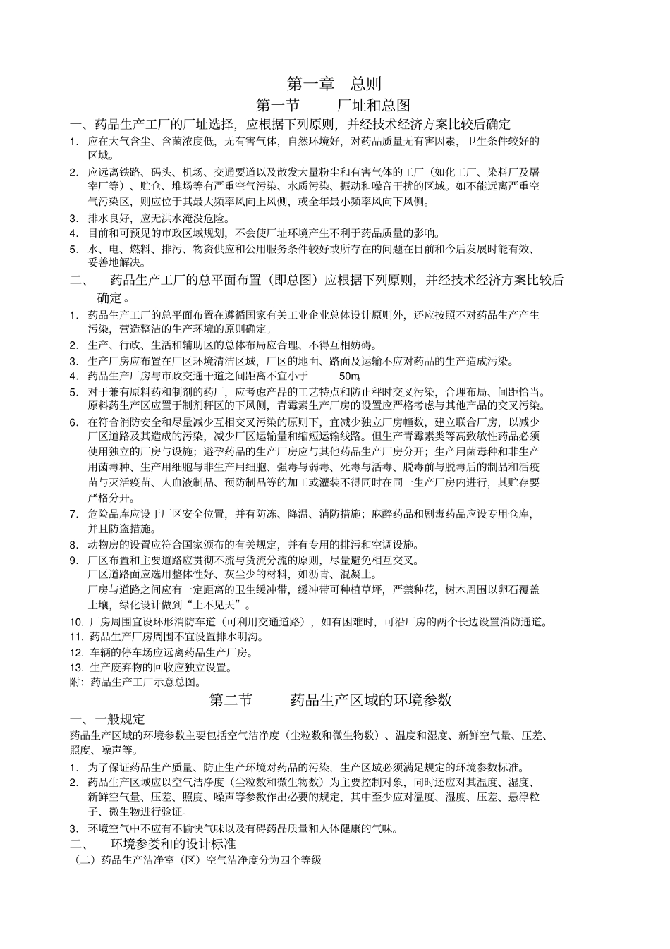 某药制企业GMP实施管理及企业文化_第3页