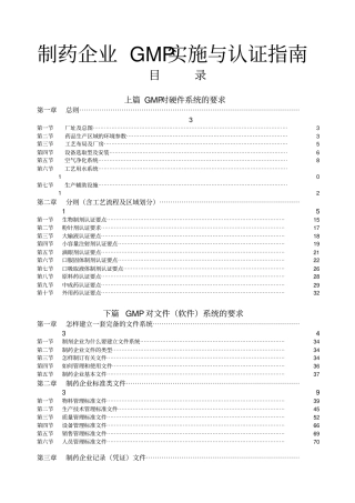 某药制企业GMP实施管理及企业文化