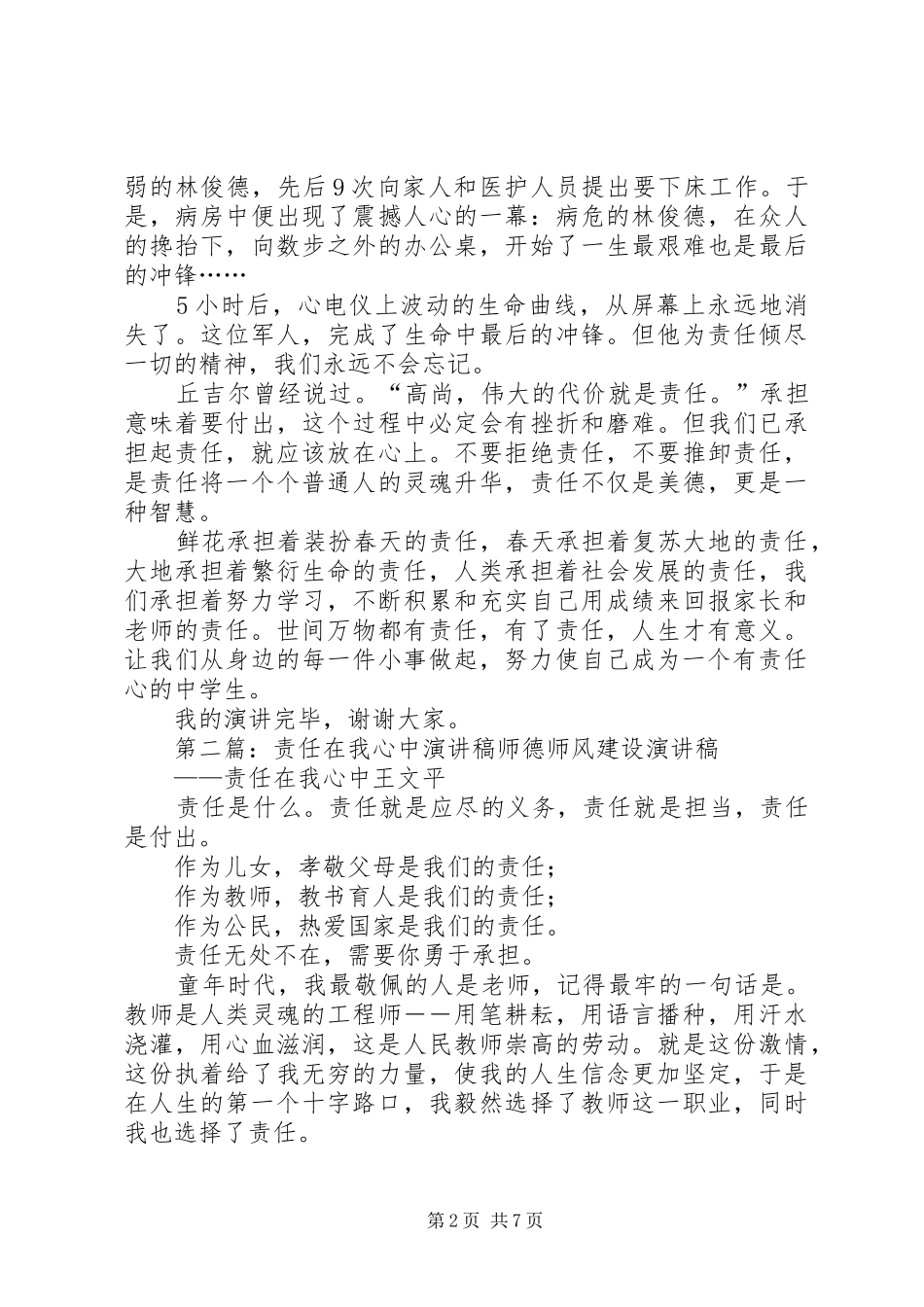 责任在我心中我的演讲稿范文_第2页