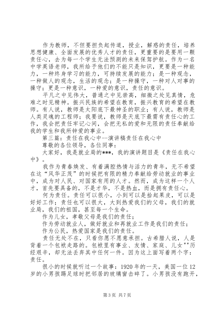 责任在我心中我的演讲稿范文_第3页