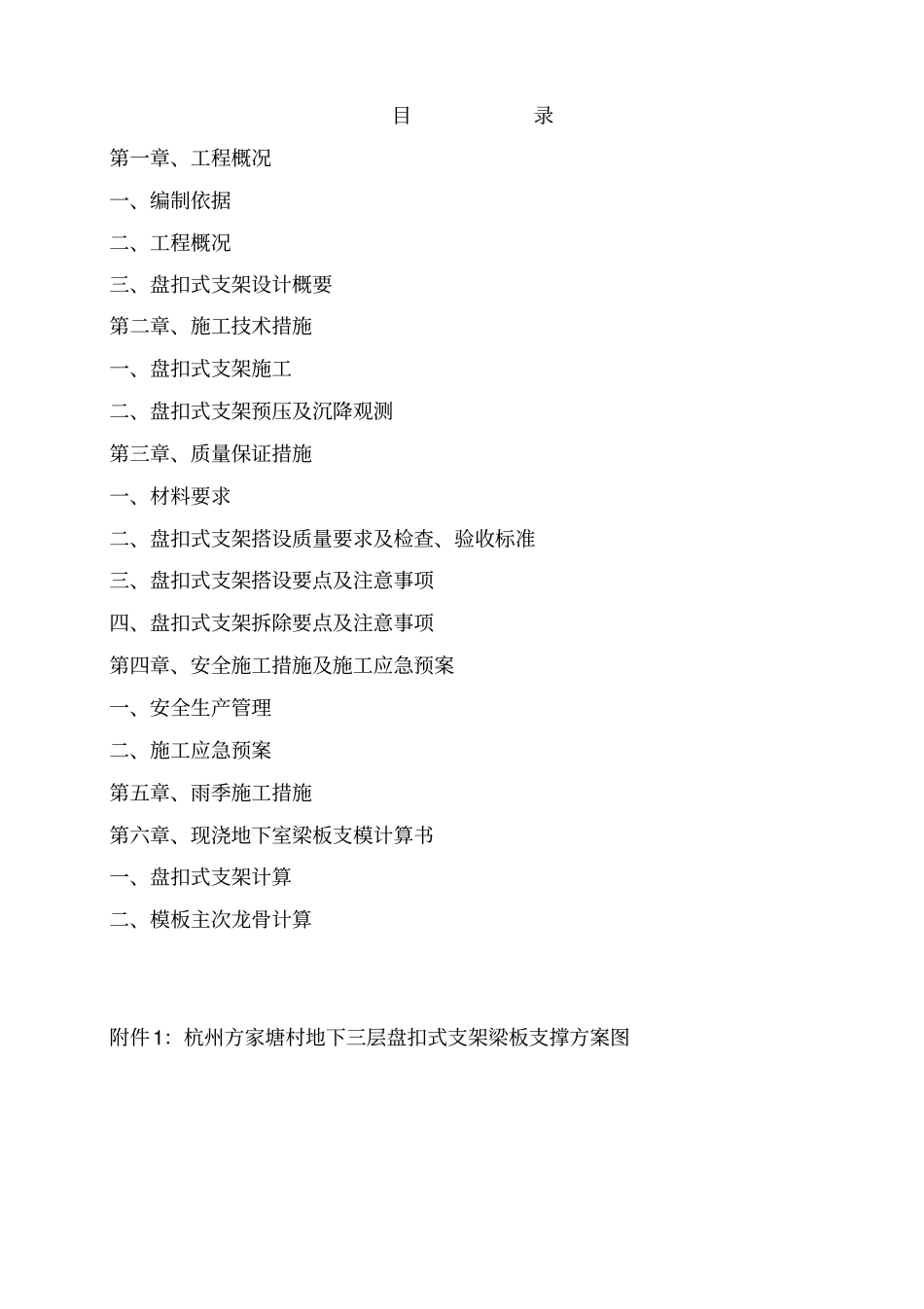 某综合楼地下室_轮盘脚手架支撑方案全解_第2页