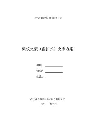 某综合楼地下室_轮盘脚手架支撑方案全解