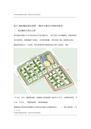 某科技园区供热制冷方案可行性研究报告