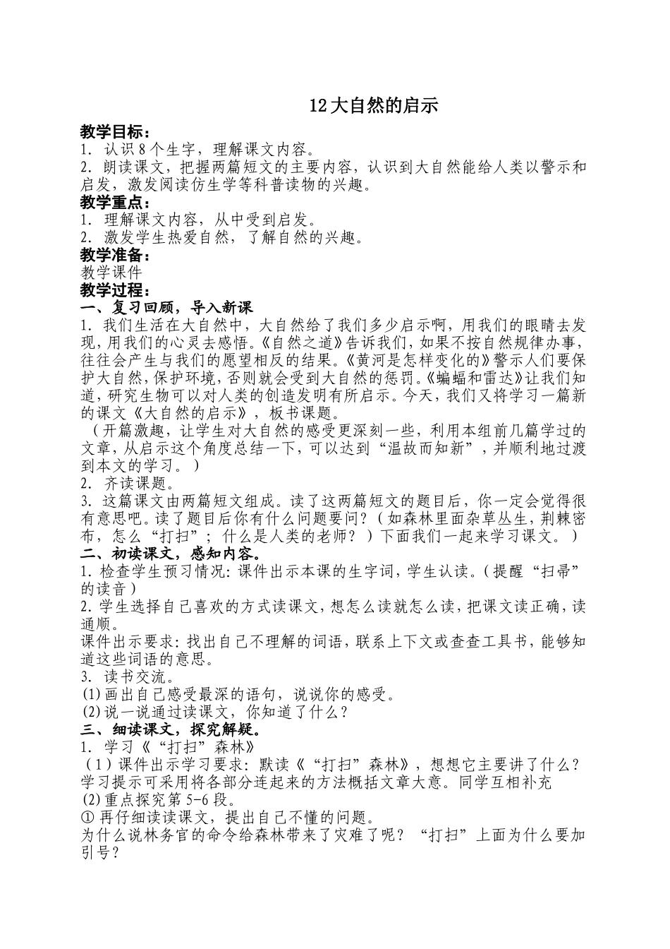 大自然的启示教案_第1页