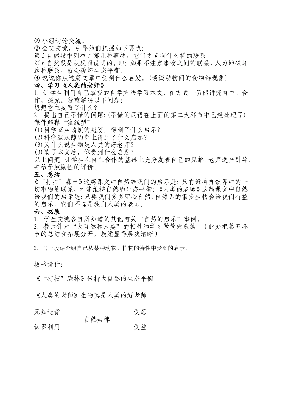 大自然的启示教案_第2页