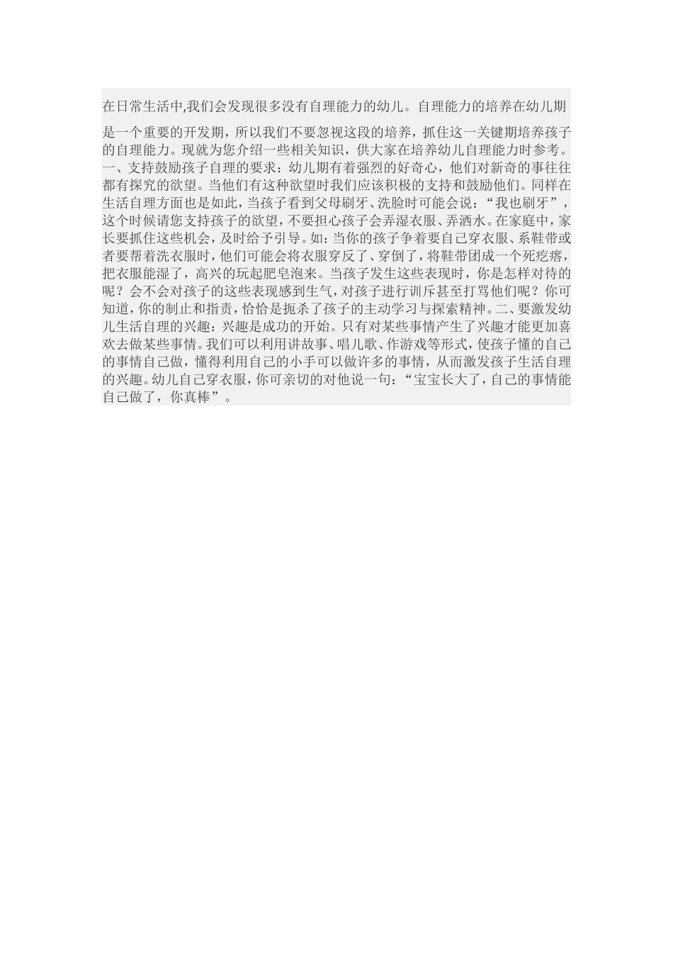 在日常生活中培养幼儿能力_第1页