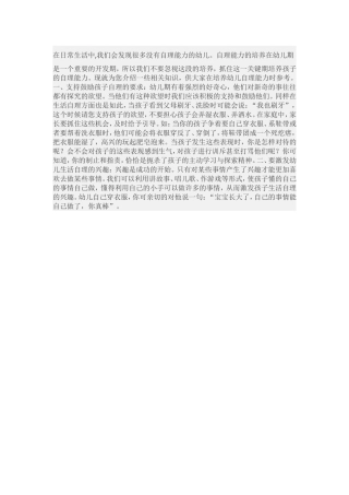 在日常生活中培养幼儿能力