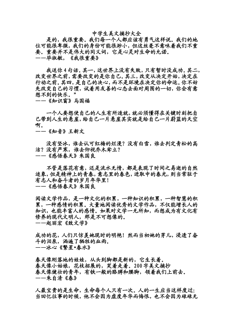 中学生美文摘抄大全_第1页