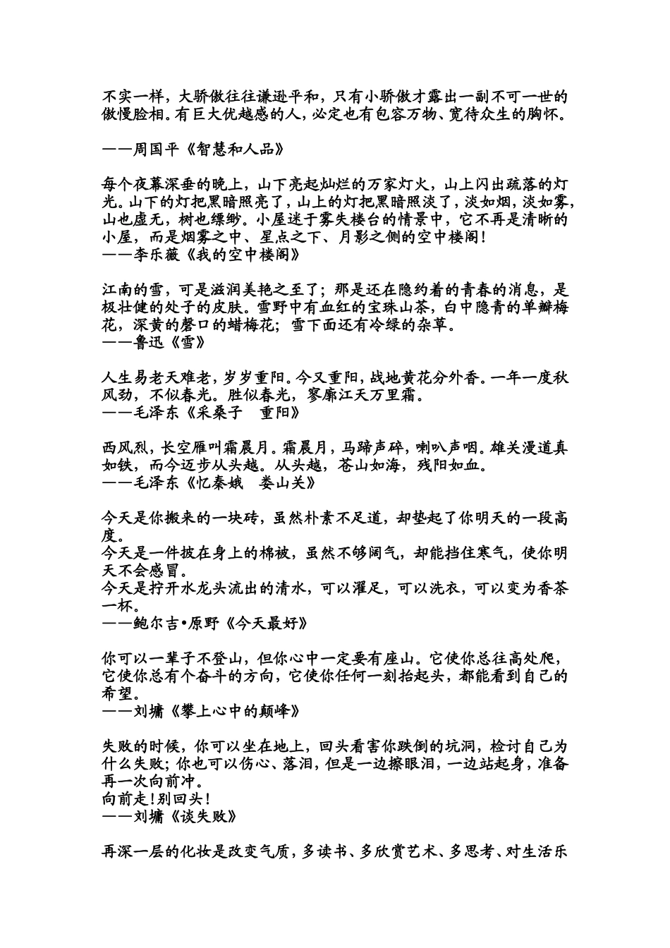 中学生美文摘抄大全_第3页