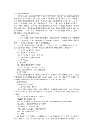 秦王扫六合教学设计