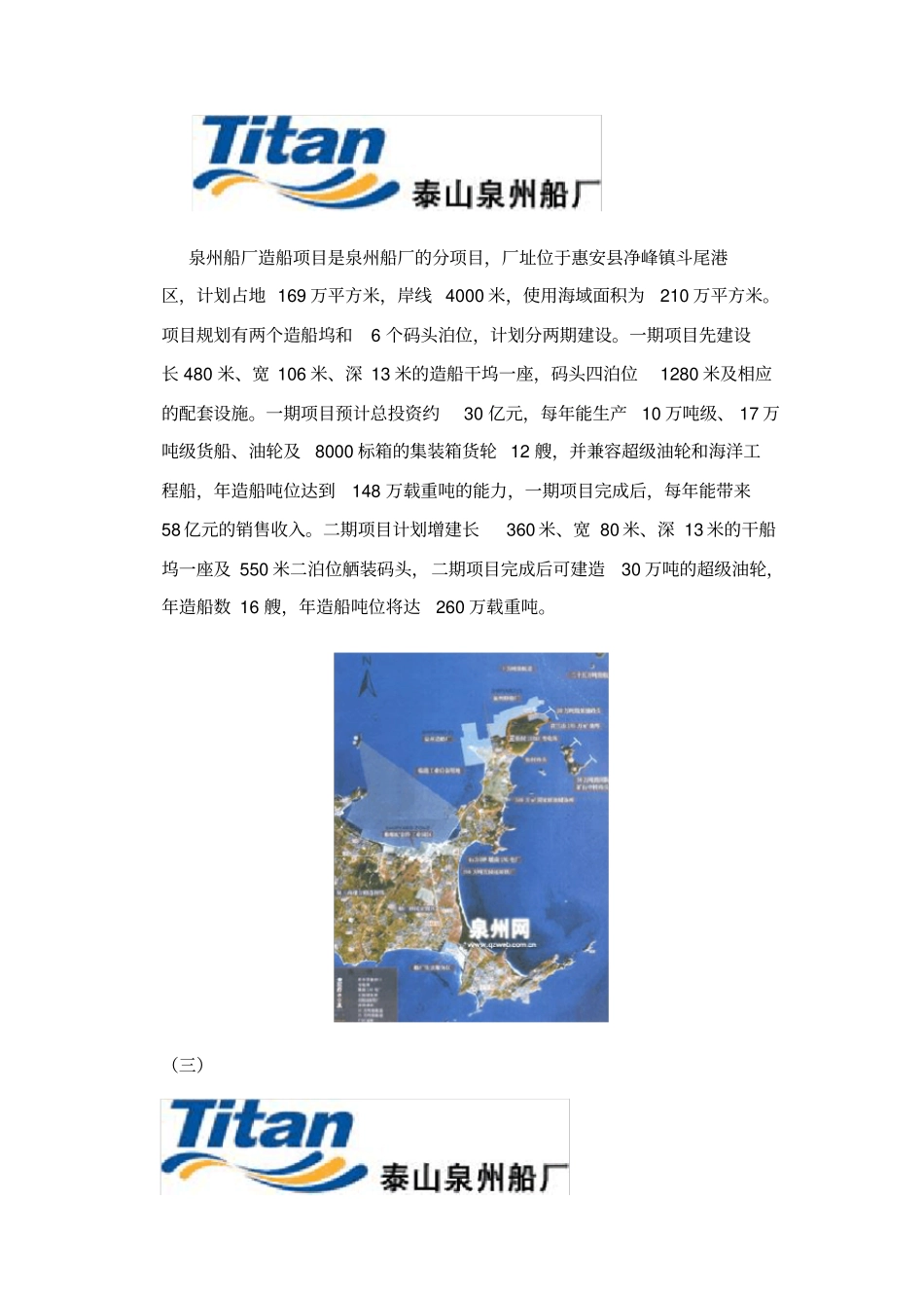 某船厂员工宿舍楼物业管理方案_第3页