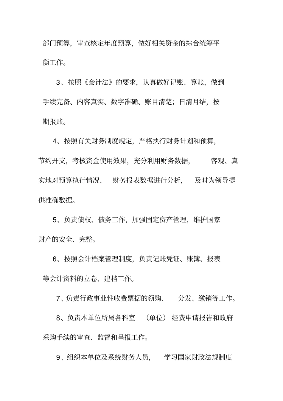 某行政事业单位财务会计内部控制制度范本_第2页