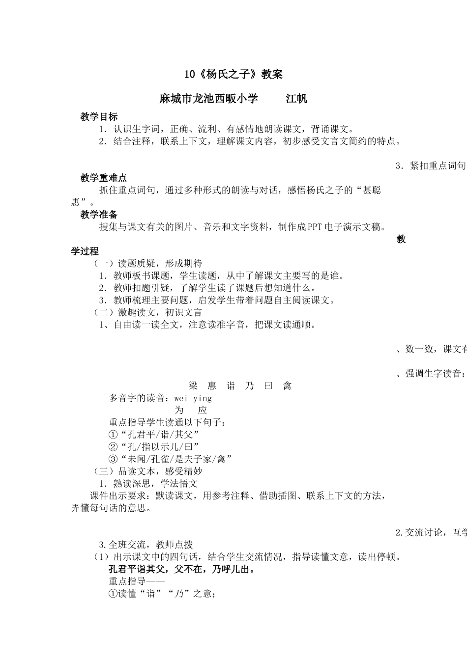 杨氏之子教案_第1页