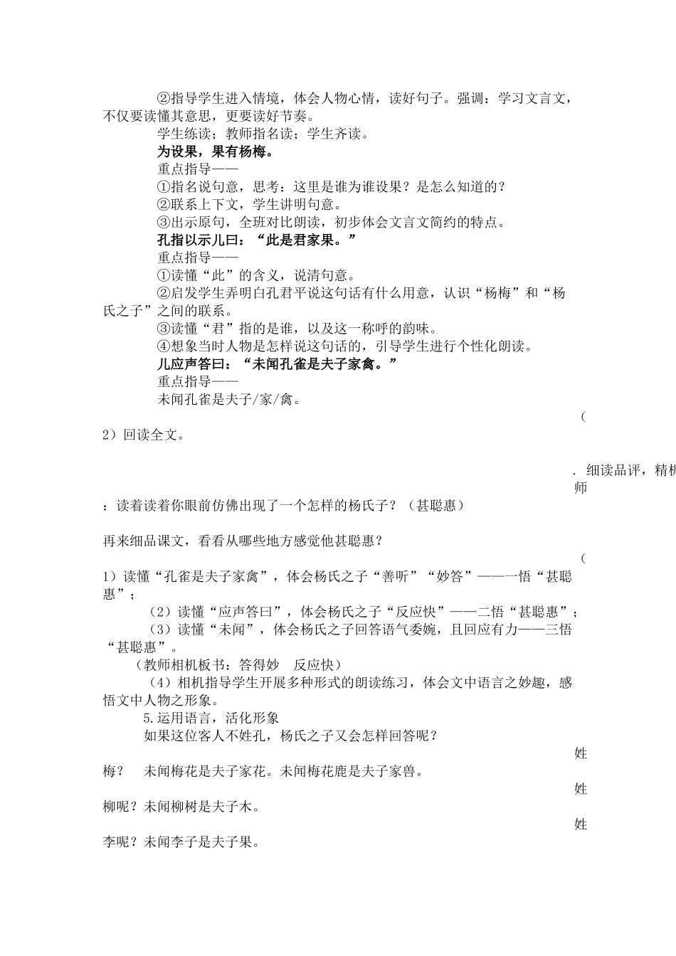 杨氏之子教案_第2页