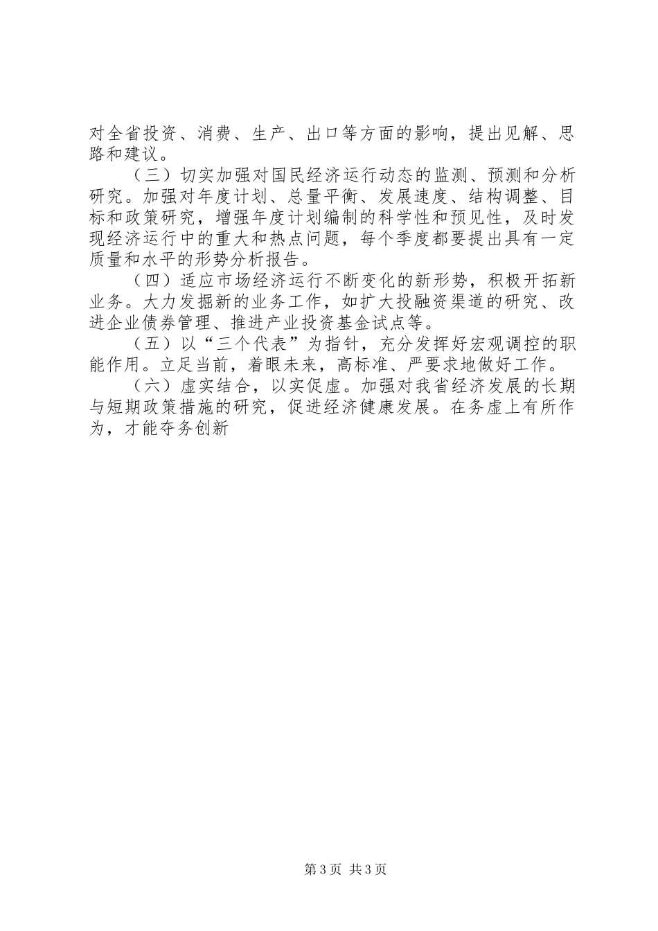 综合处处长竞聘演讲稿(精编)_第3页