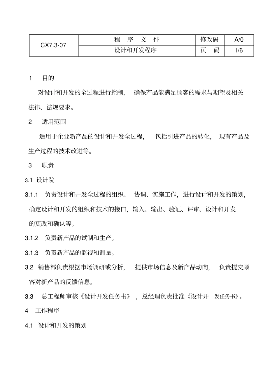 某设计院程序文件_第3页