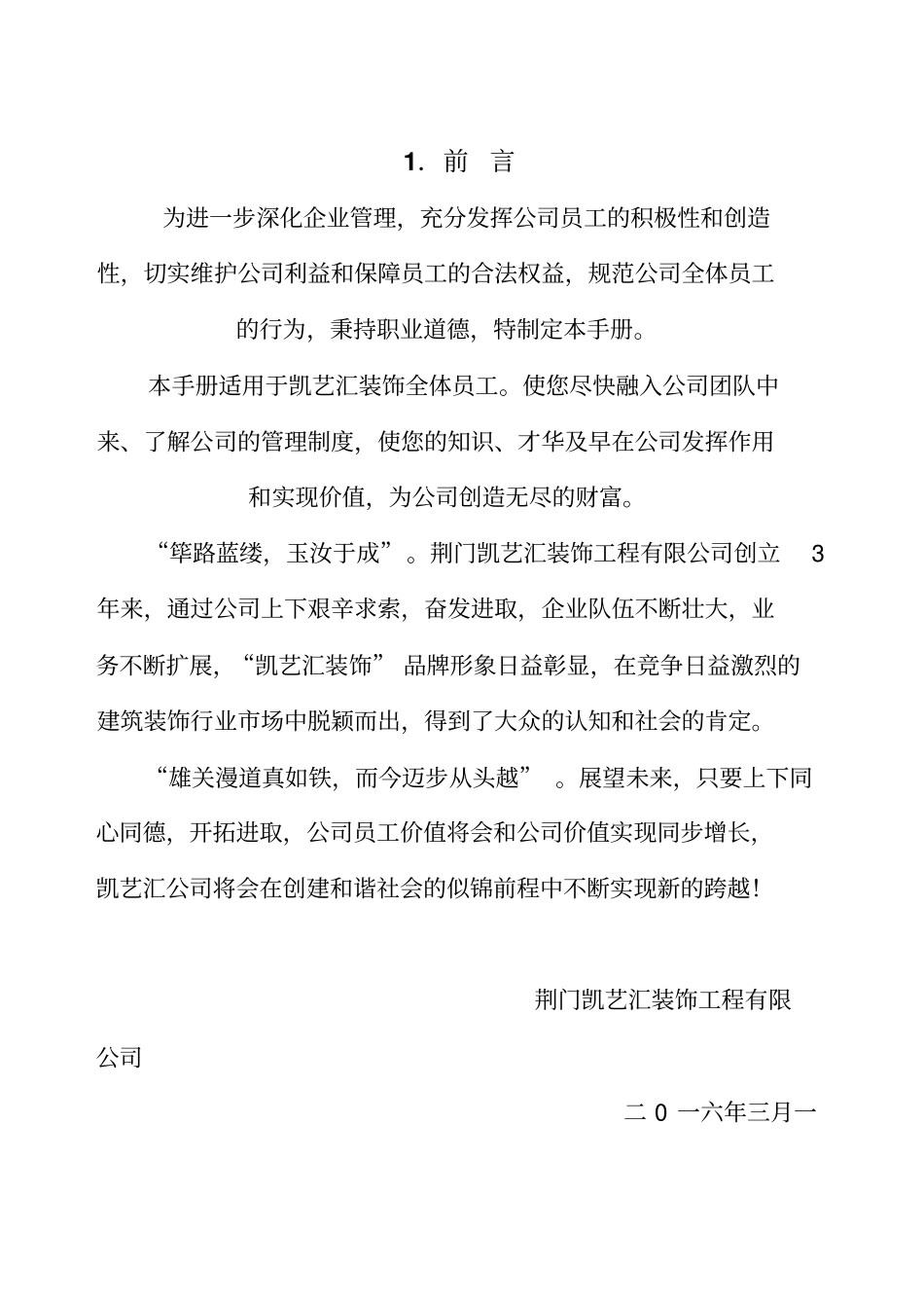 某装饰工程有限公司管理制度大全37_第2页