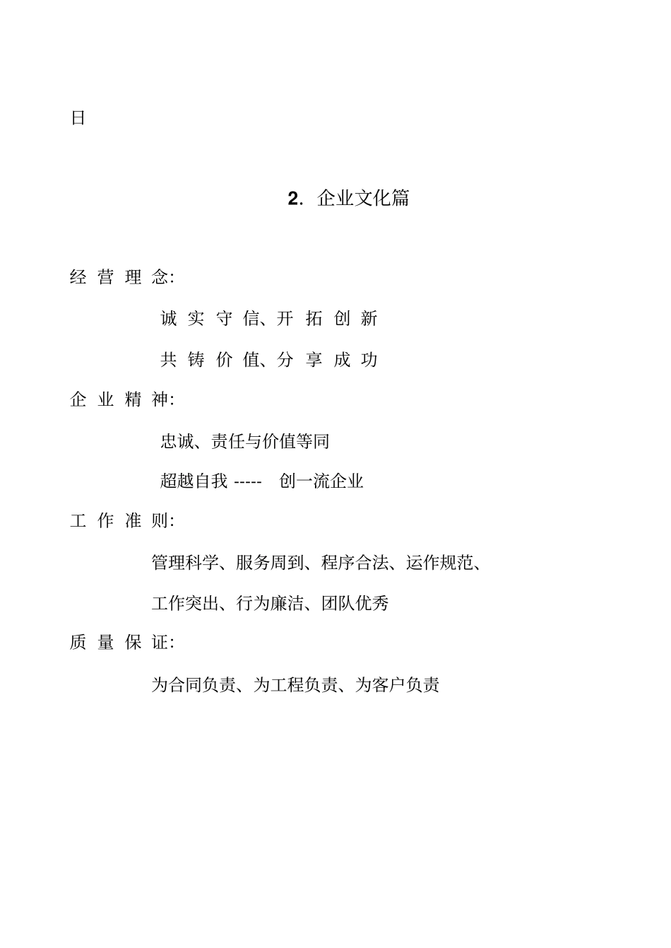 某装饰工程有限公司管理制度大全37_第3页