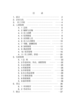 某装饰工程有限公司管理制度大全37