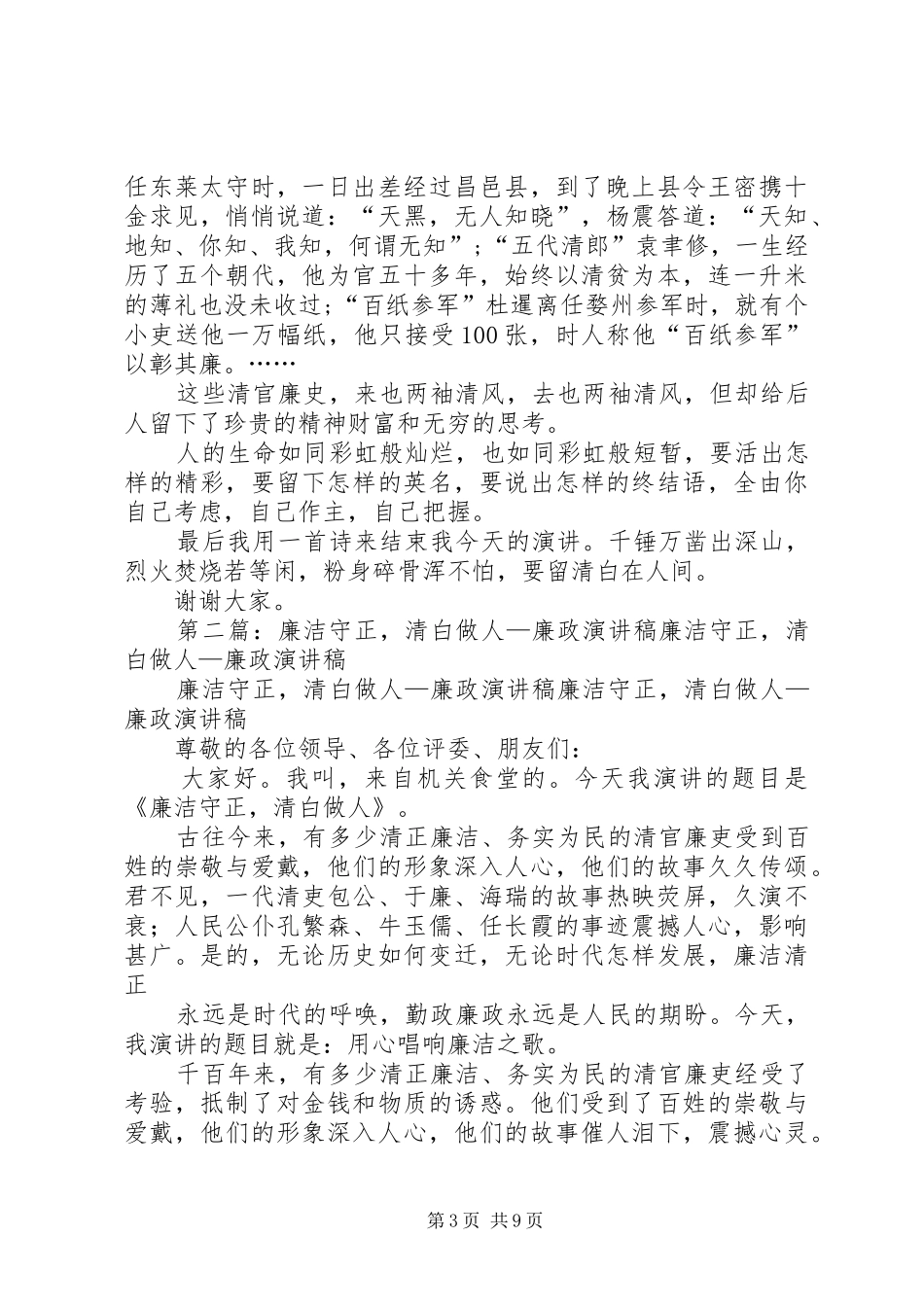 廉洁廉政演讲稿范文_第3页