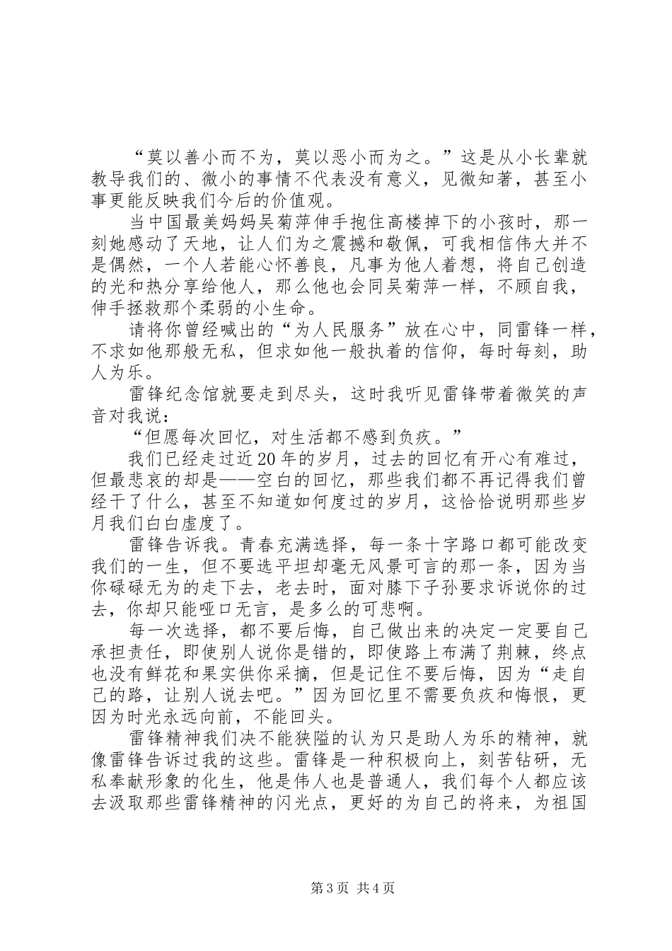 雷锋精神演讲稿范文_1_第3页