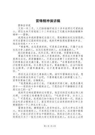 雷锋精神演讲稿范文_1