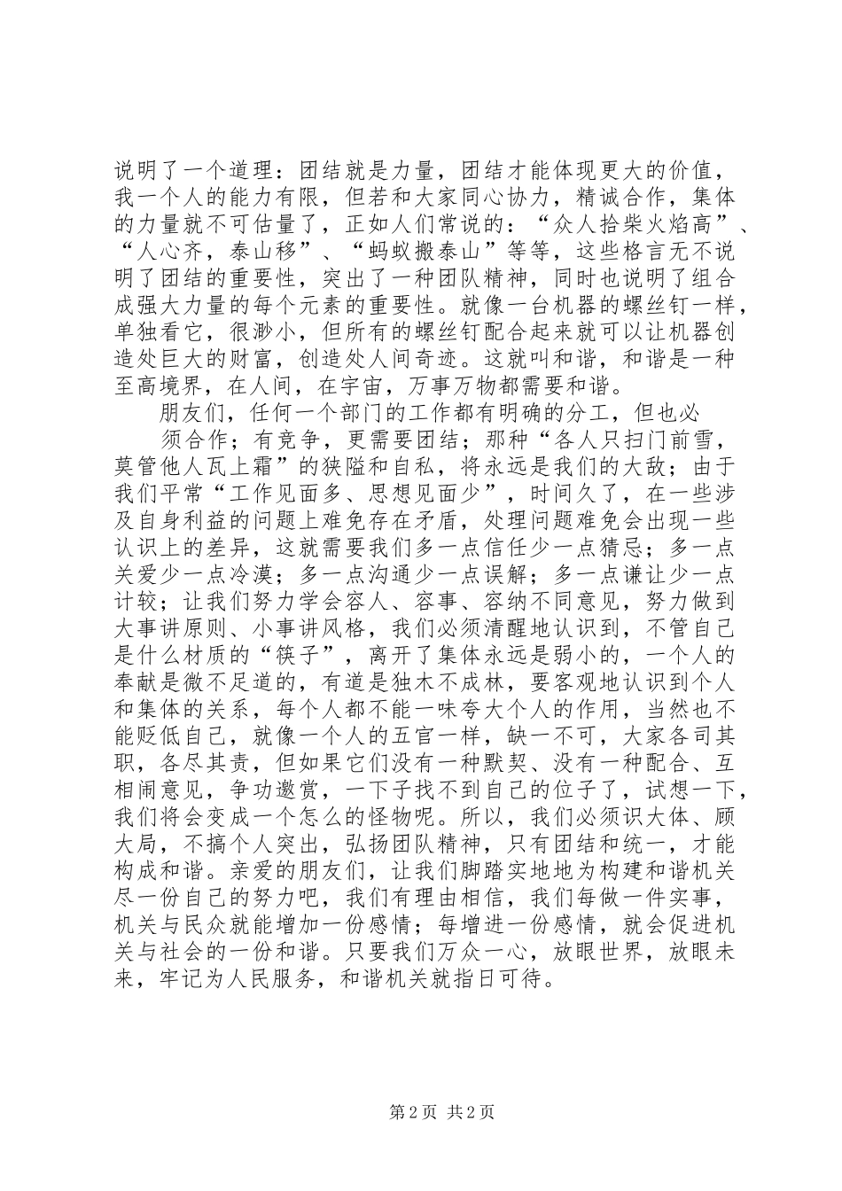 团结、奉献、和谐演讲致辞_第2页