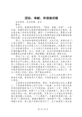 团结、奉献、和谐演讲致辞