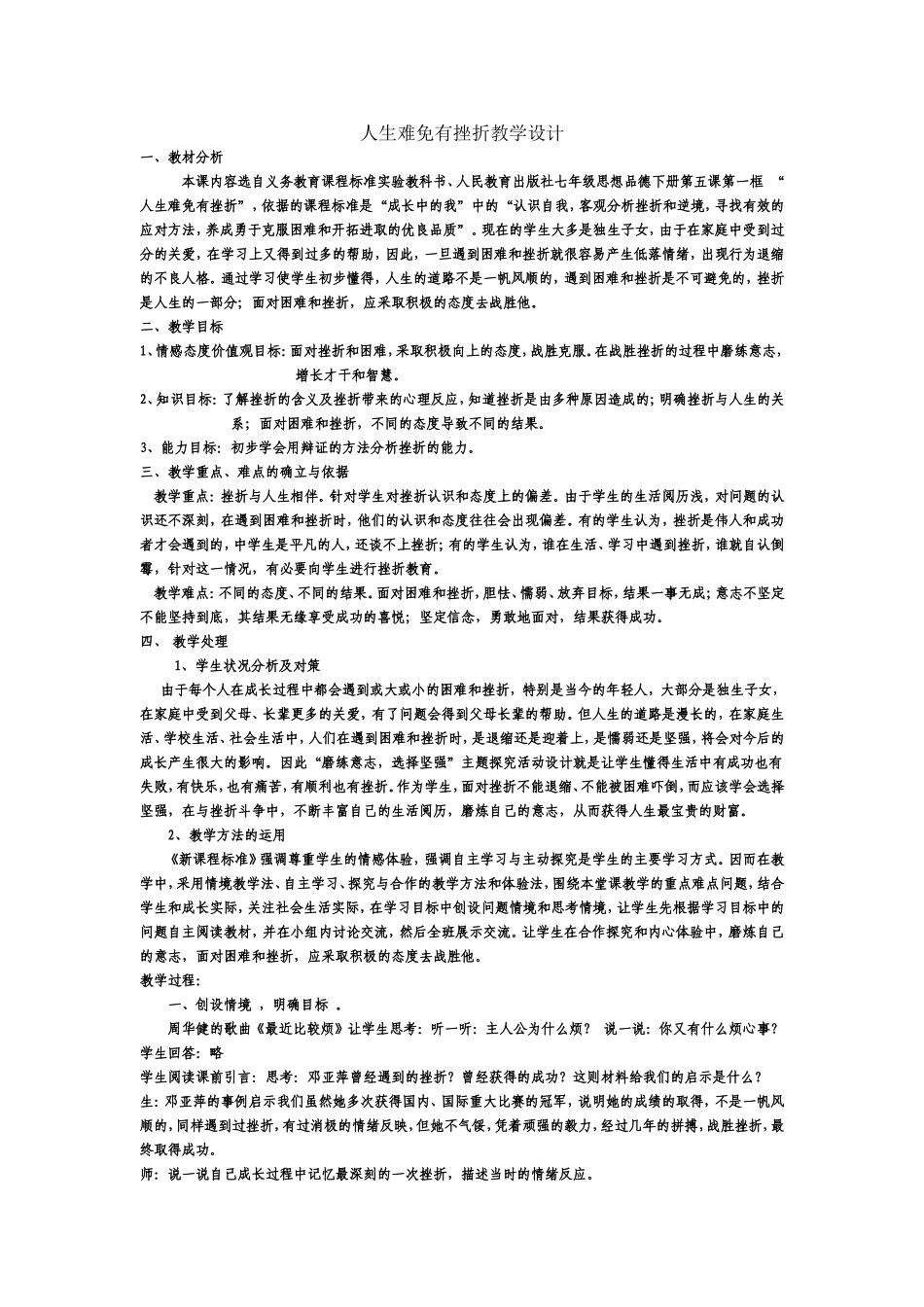 人生难免有挫折教学设计_第1页