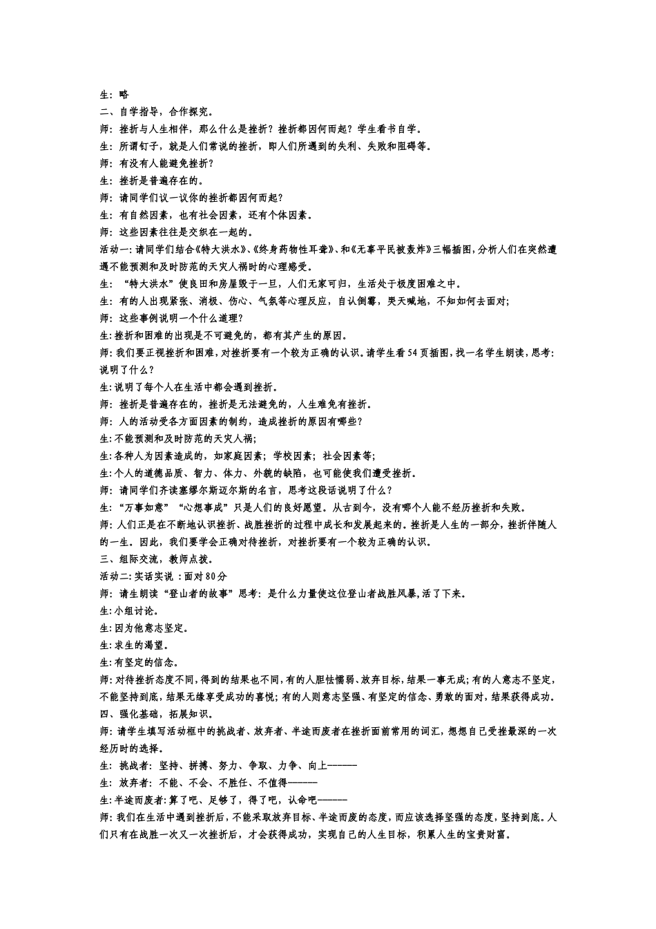 人生难免有挫折教学设计_第2页