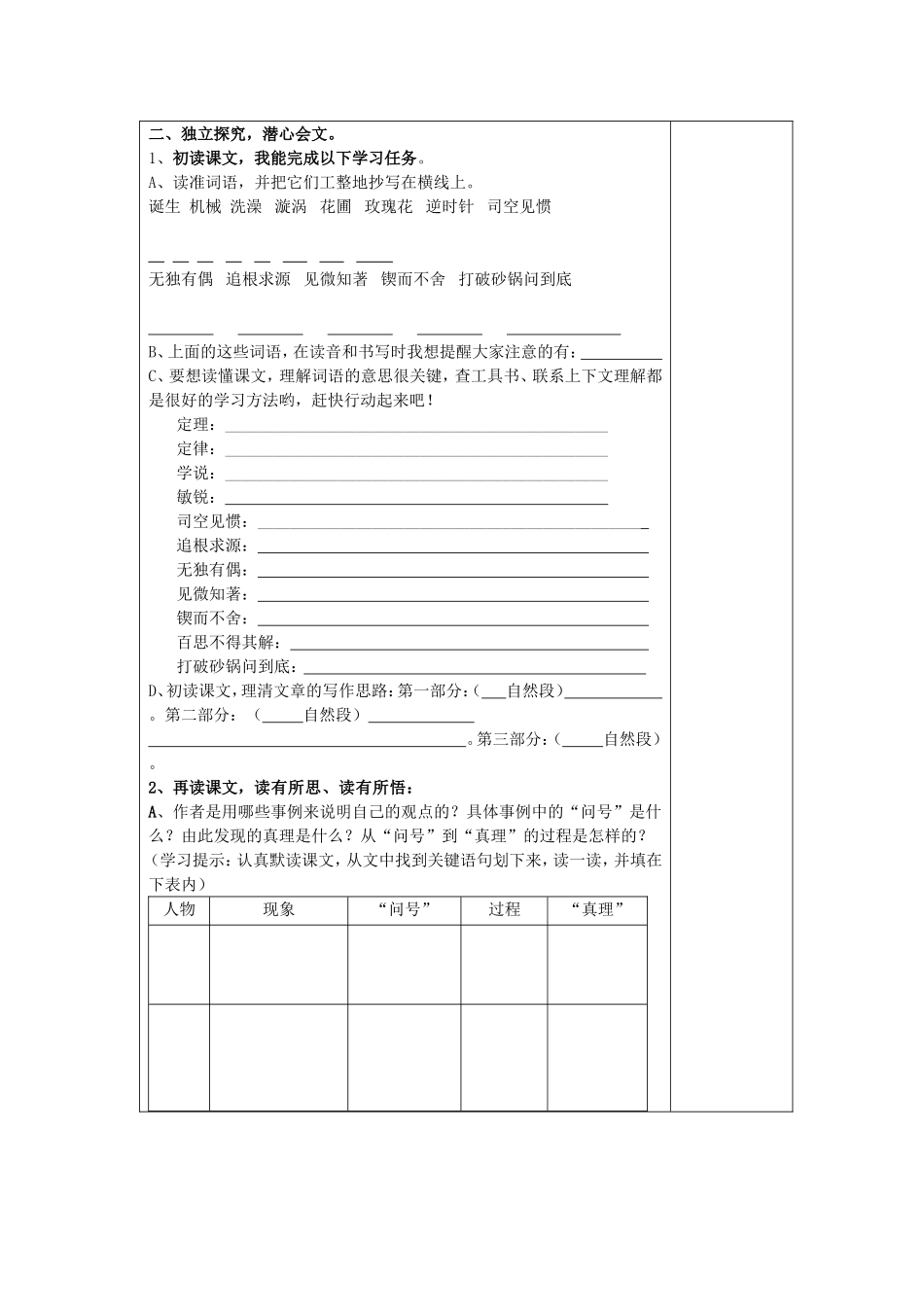 真理诞生于一百个问号之后 _第2页