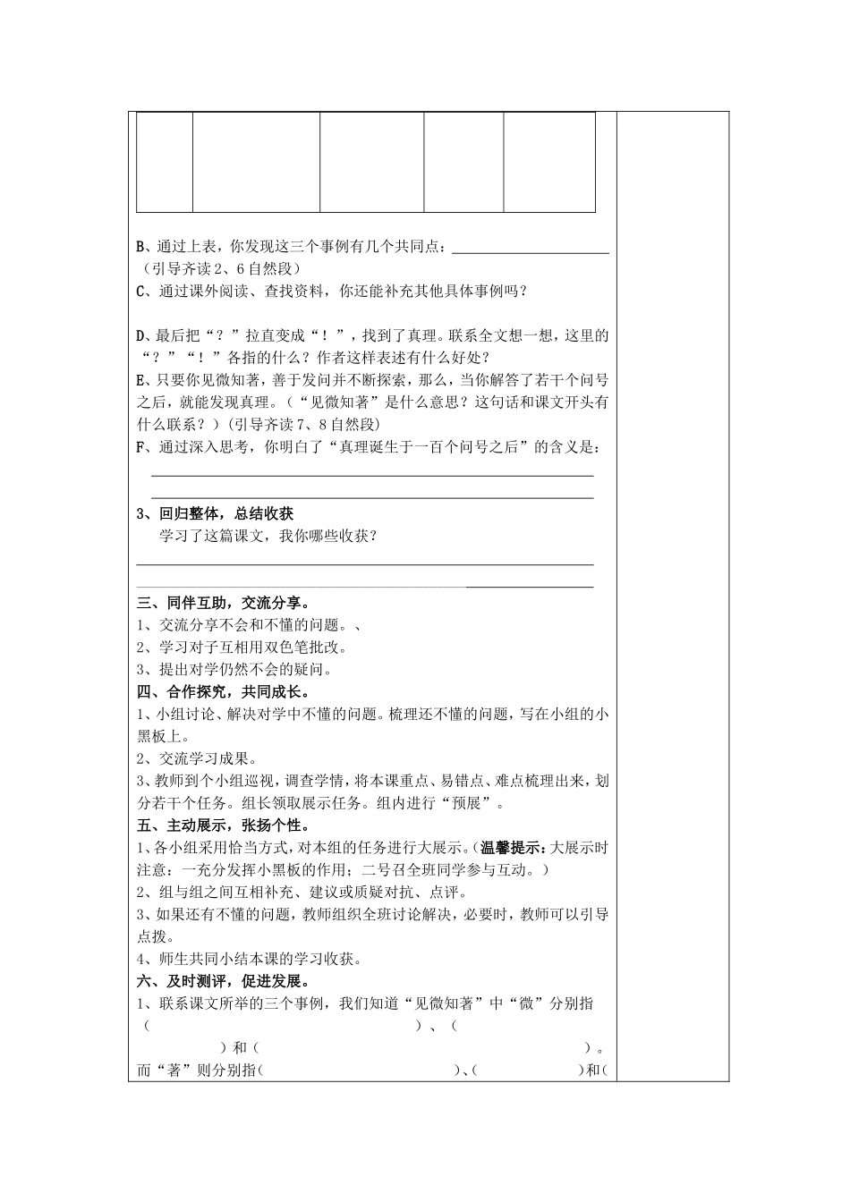 真理诞生于一百个问号之后 _第3页