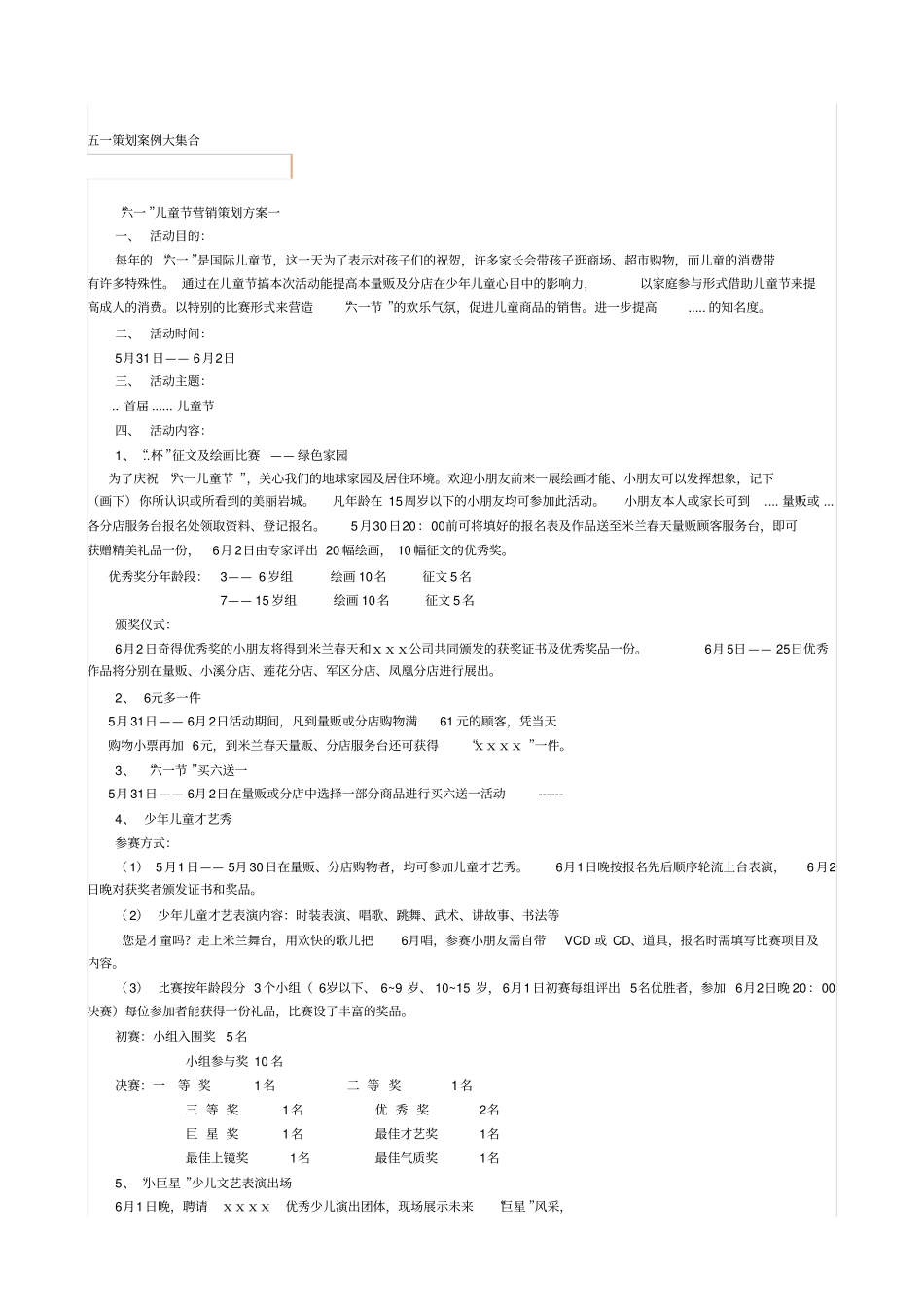 某超欢庆五一节营销活动方案_第2页