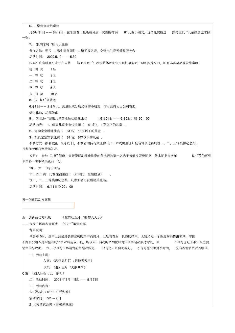 某超欢庆五一节营销活动方案_第3页