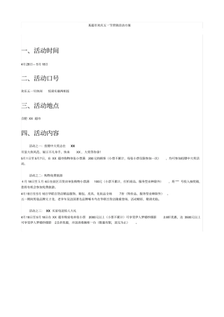 某超欢庆五一节营销活动方案