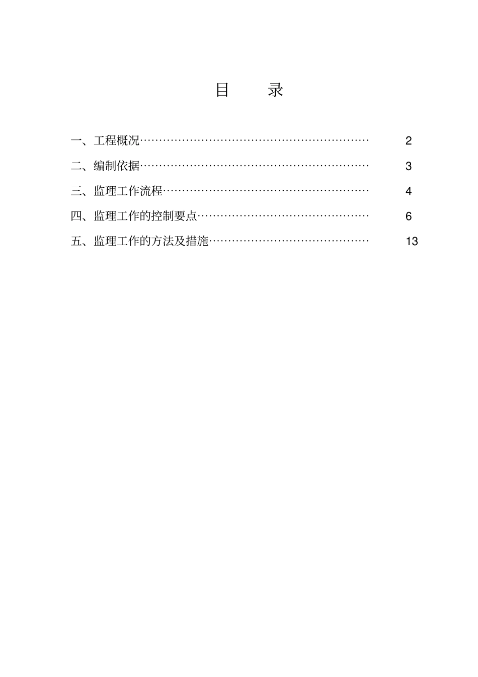 某走廊一期工程砼监理实施细则_第1页