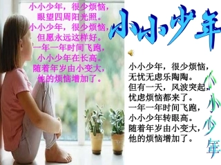 成长的烦恼课件