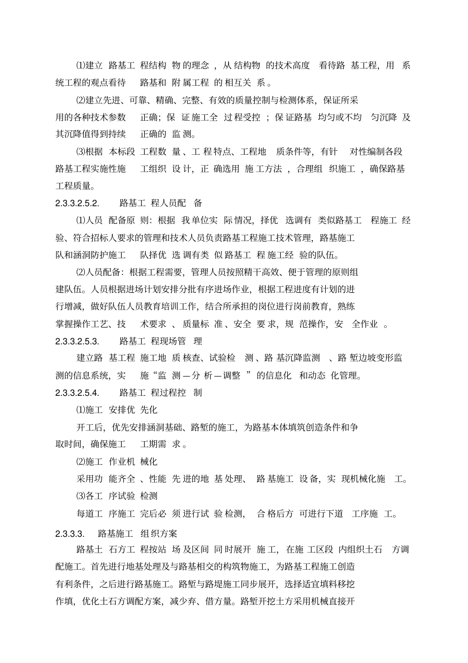 某路基工程施工组织设计_第3页