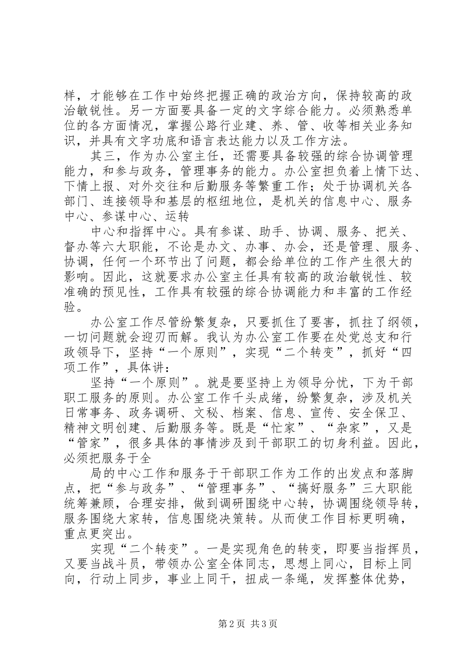竞争局办公室主任演讲稿范文 (2)_第2页