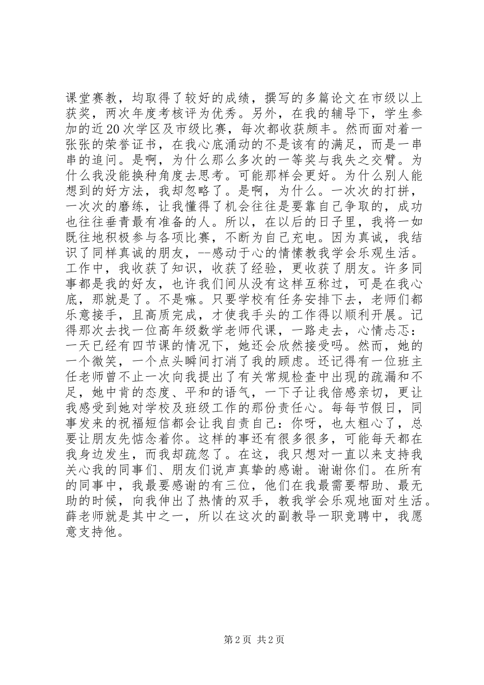 优秀教师竞聘致辞演讲稿_第2页