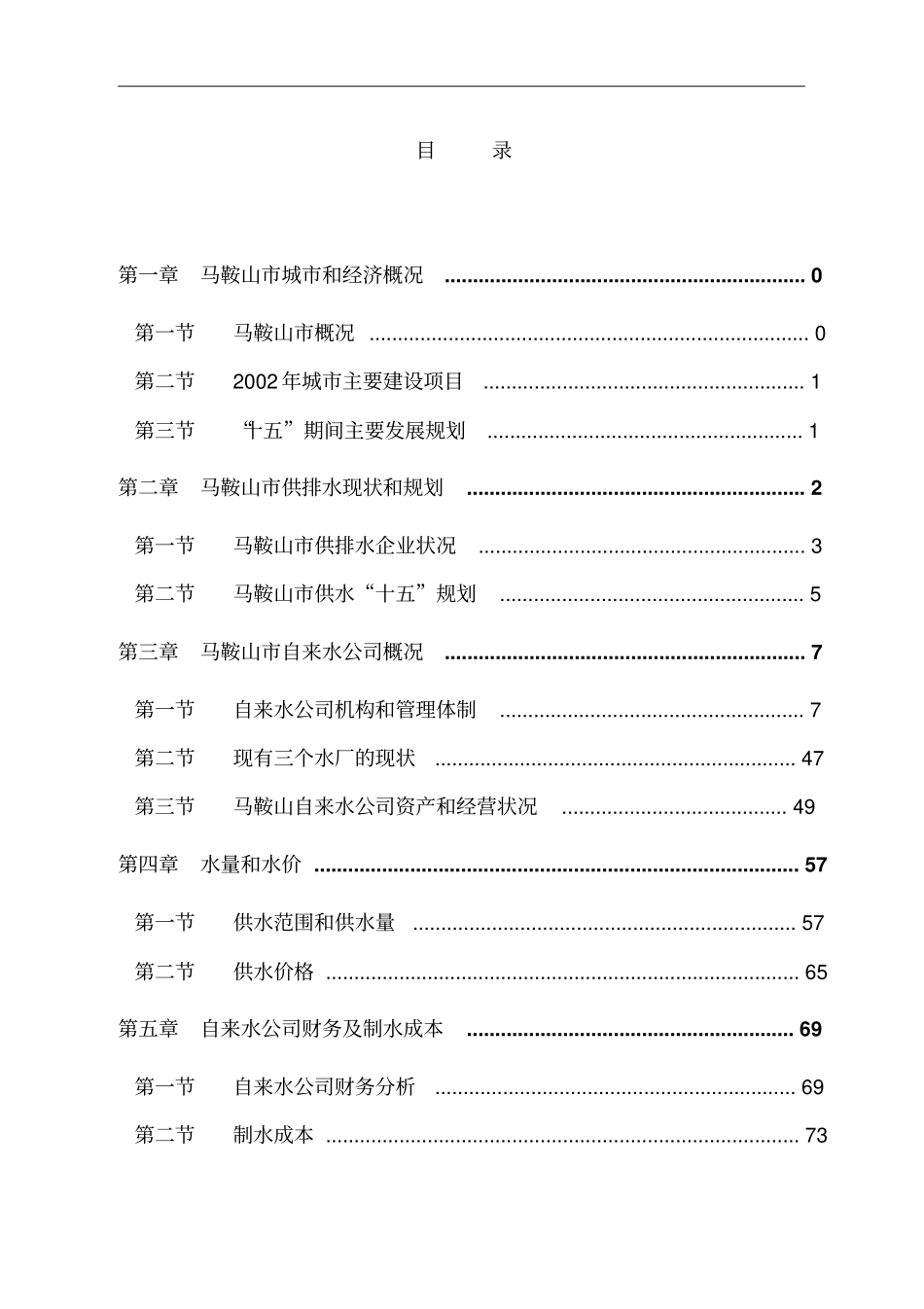 某自来水公司项目投资分析_第2页