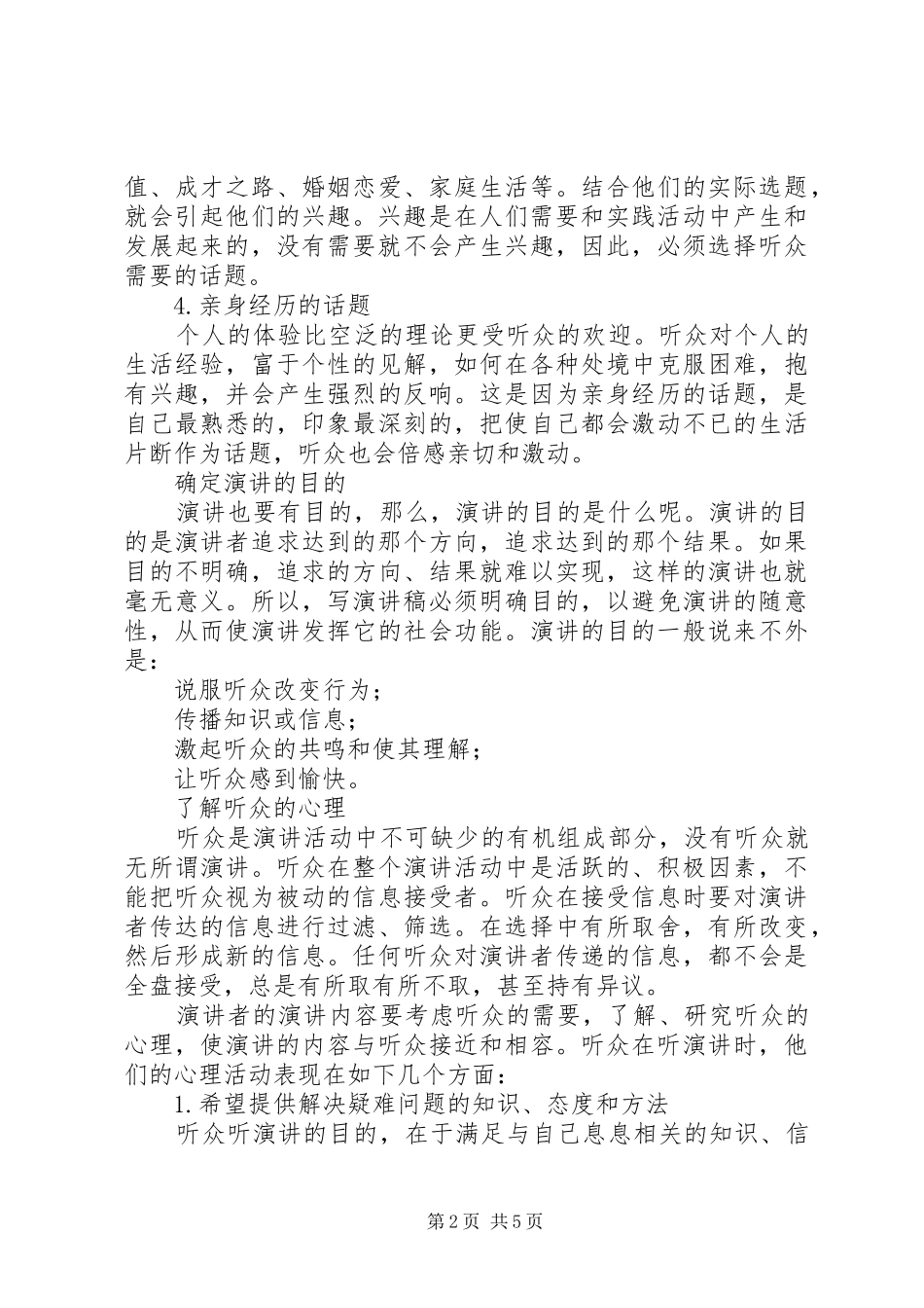 竞职演讲稿范文如何写作好？_第2页