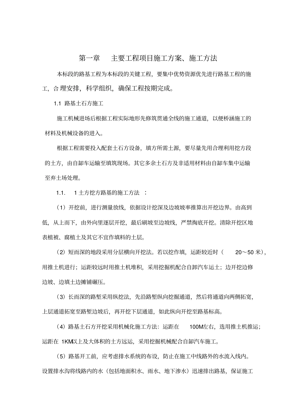 某路基工程施工组织设计方案_第2页